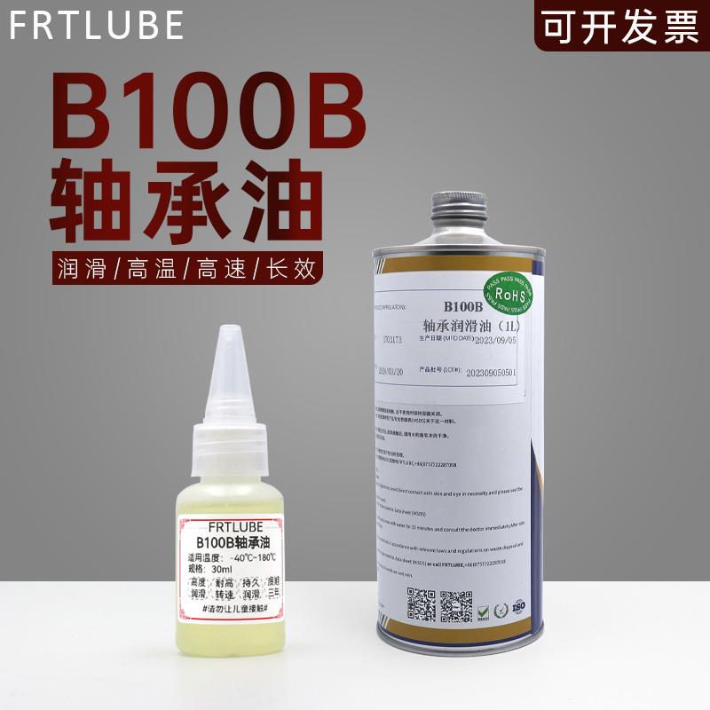 电机轴承专用高速防冻耐高温润滑油 微型含油轴芯液态降噪黄油