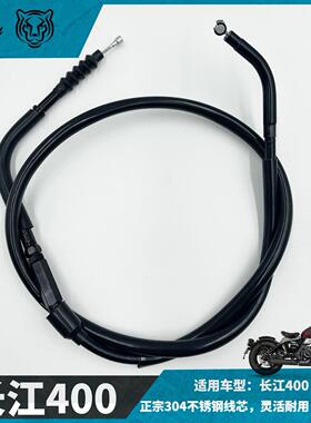 长江400摩托车CJ650/700Bobbie侉子高品质离合线油门拉索加长改装