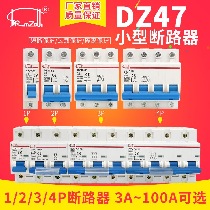 空气开关DZ47家用小型断路器1p空调电闸2p3p三相漏电保护器16a32a
