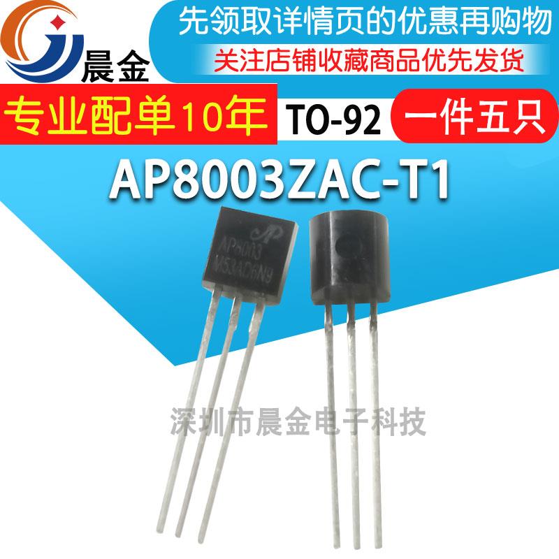 AP8003ZAC-T1 AP8003 三极管TO92 非隔离交直流电源转换芯片(5个)