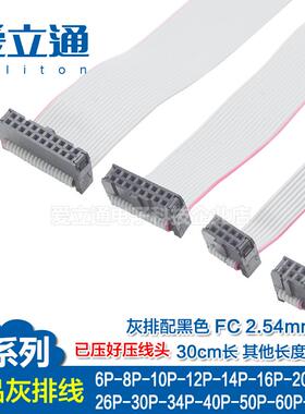 FC6/8/10/16/20/26P扁平灰色排线 IDC2.54 LED屏连接线JTAG下载线