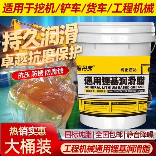 中海丹弗黄油通用锂基润滑脂工程机械挖机铲车半挂车保养打黄油