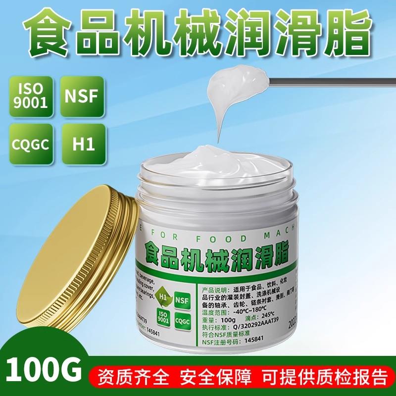 机械润滑油食品级润滑脂冷热饮冰淇淋机H1级白色耐高温低温润滑剂