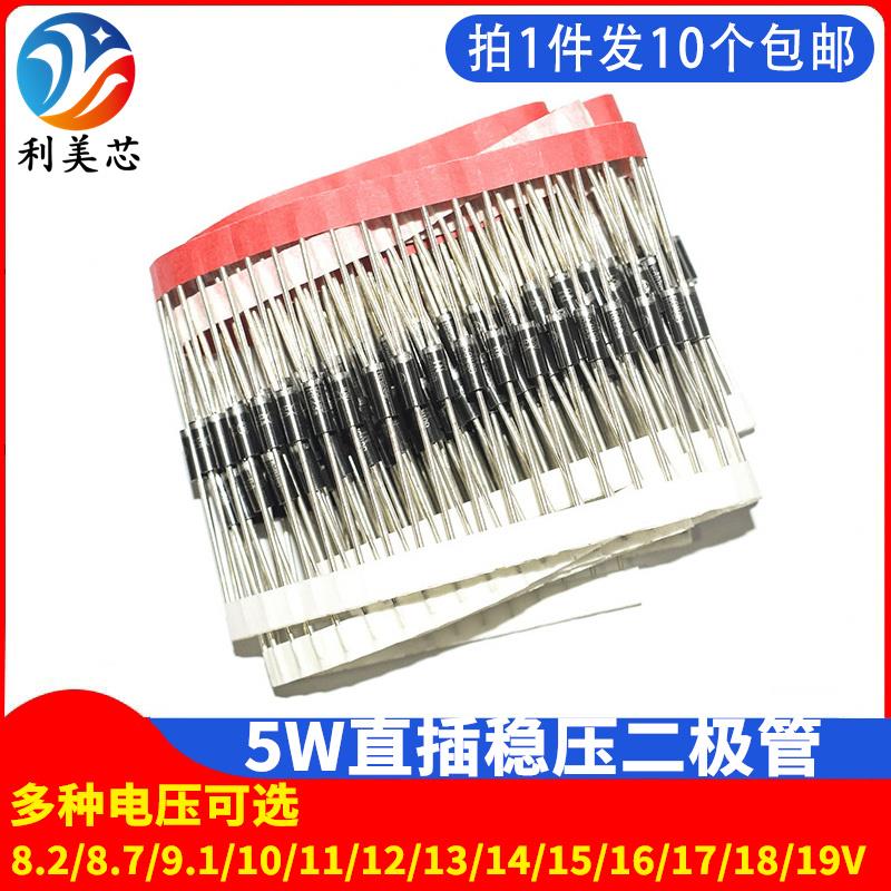 5W稳压二极管8.2/8.7/9.1/10/11/12/13/14/15/16/17/18/19V稳压管