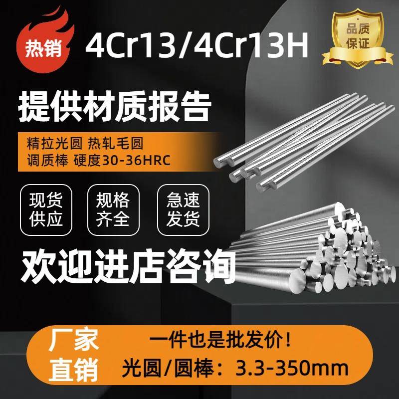 4Cr13圆棒 光圆4Cr13H调质棒 预硬料S136圆棒 冷拉光圆 圆钢黑棒