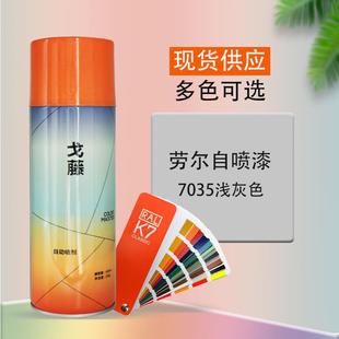 劳尔色号ral7035浅灰色自喷漆工业金属改色防锈修补自动手摇油漆