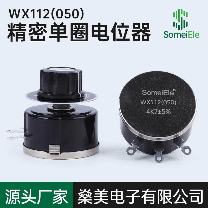 WX112 WX050功率5W高品质单圈线绕电位器1K5 2K2 4K7 10K 22K 47K
