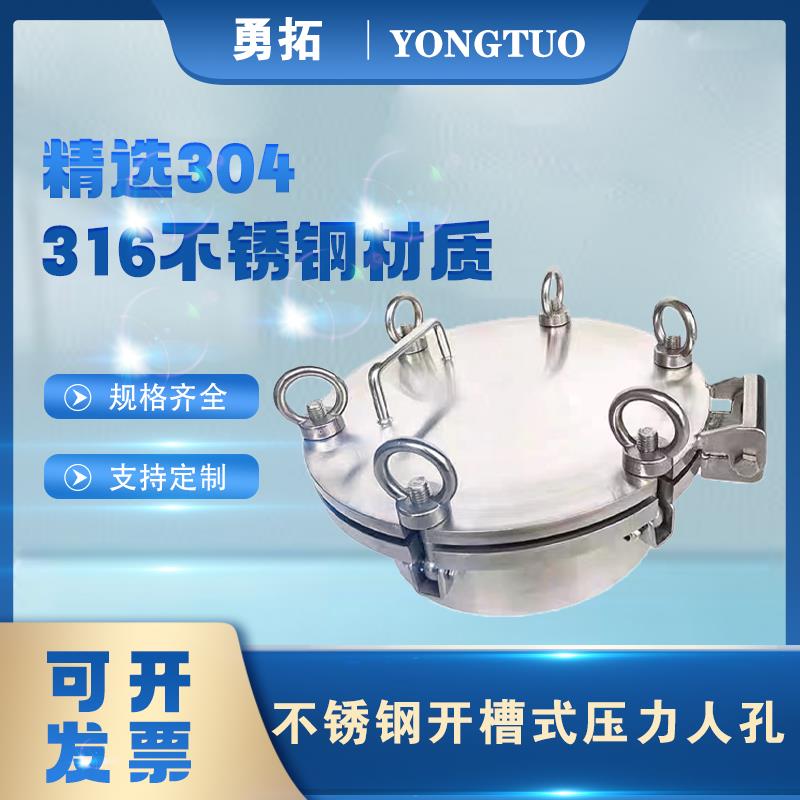 304不锈钢开槽式法兰人孔耐高压6公斤快开式 0.6MPA压力