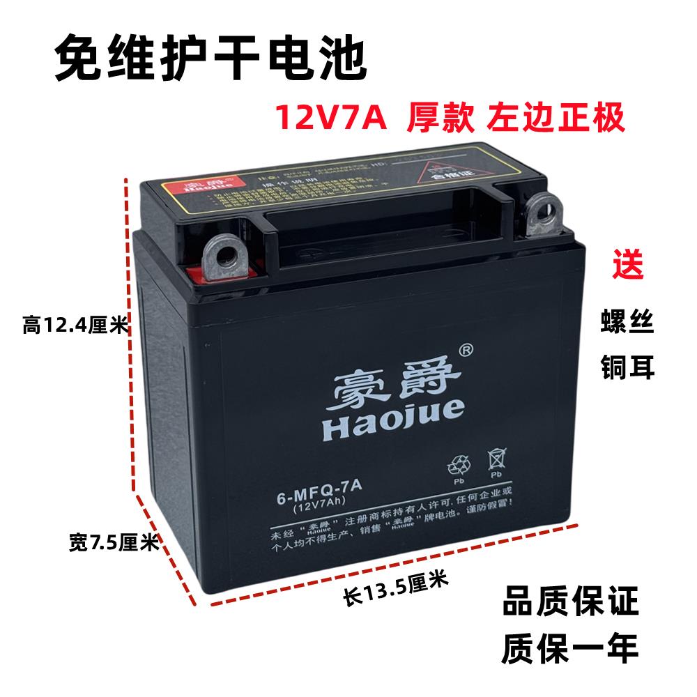 12V7A摩托车电瓶12N7-4B钻豹银豹125-8小太子免维护蓄电池干电瓶