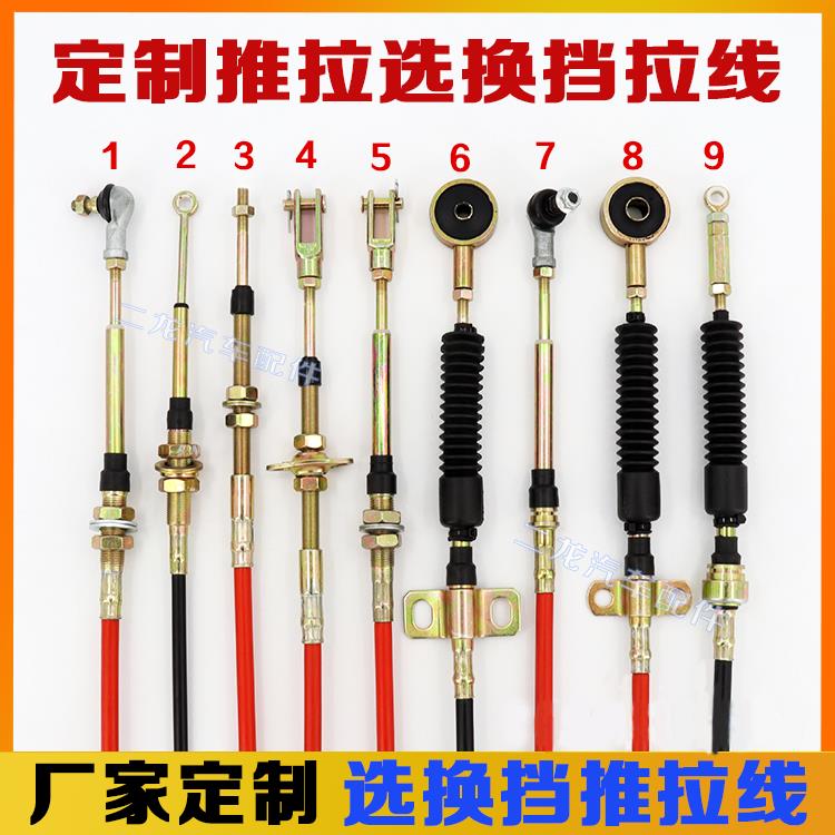 改装车挂挡线换挡拉线农机配件环卫车农用车房车货车加工定做拉线