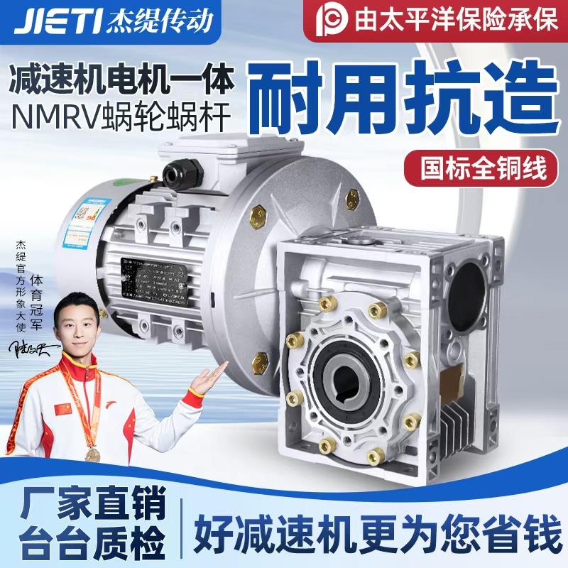 NMRV蜗轮蜗杆减速机带电机RV涡轮减速器电机一体380V齿轮箱变速器
