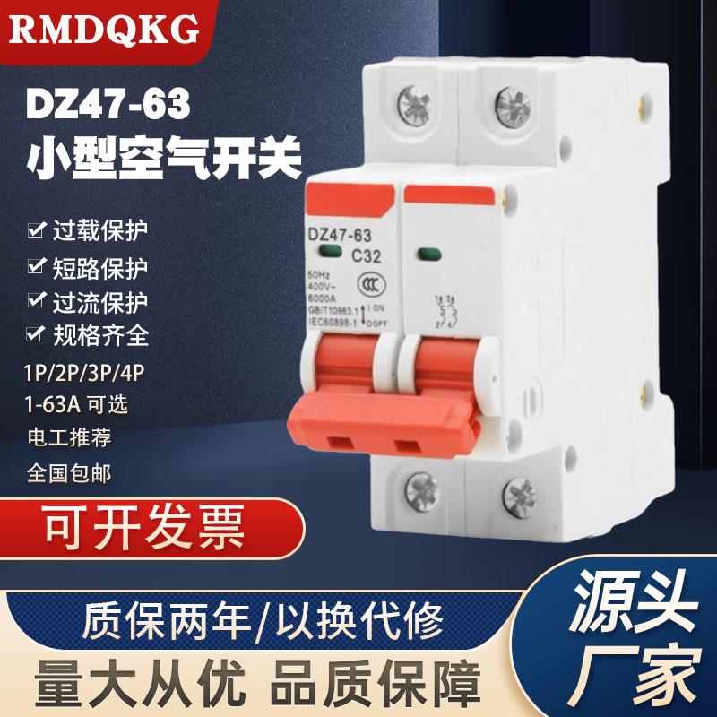 上海人民DZ47-63 1P2P3P4P 空气开关 家用C45小型断路器6A-63A32A
