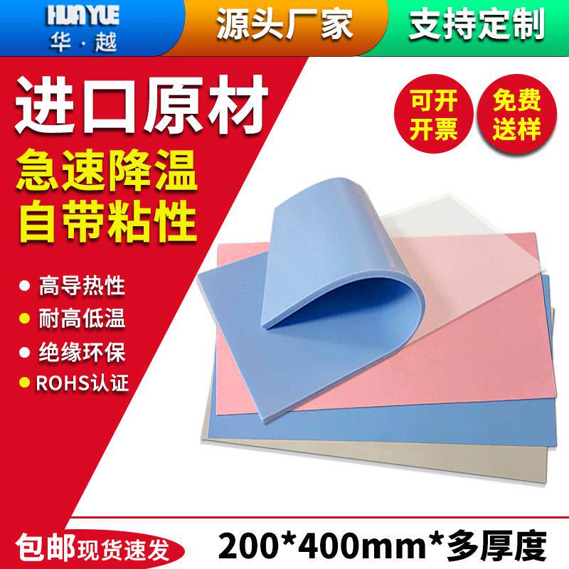高导热垫硅胶片电脑显存笔记本显卡散热贴200X400导热贴硅脂垫片