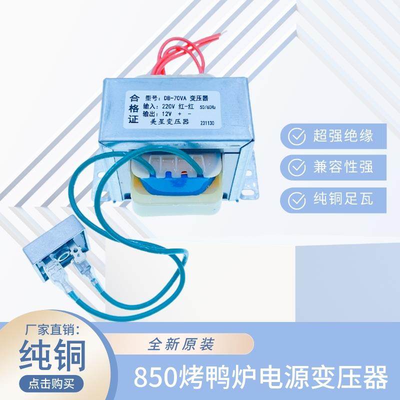 850型烤鸭炉旋转变压器 70VA 220V转12V 24V DC 直流输出 带整流