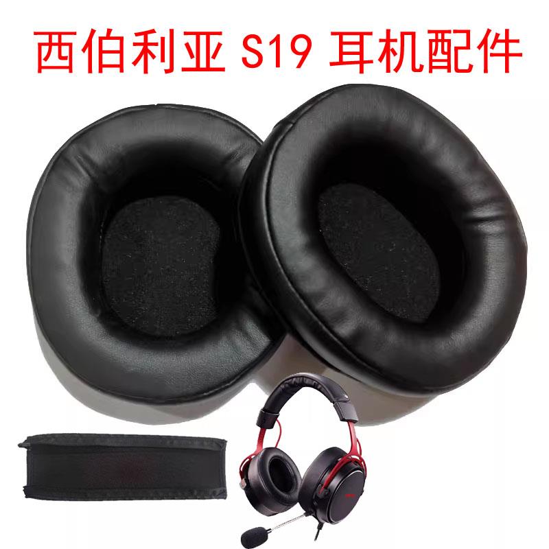 西伯利亚S19耳机套头戴式皮套海绵套耳套耳罩保护套网咖维修配件