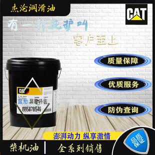 40挖机卡车通用柴油机油HYDO10专用液压油18L 卡特cat原厂机油15W