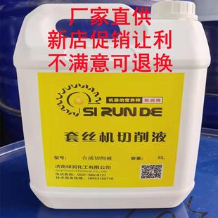厂家直销套丝机切削液冷却液机床乳化油防锈切削液数控机床用不臭