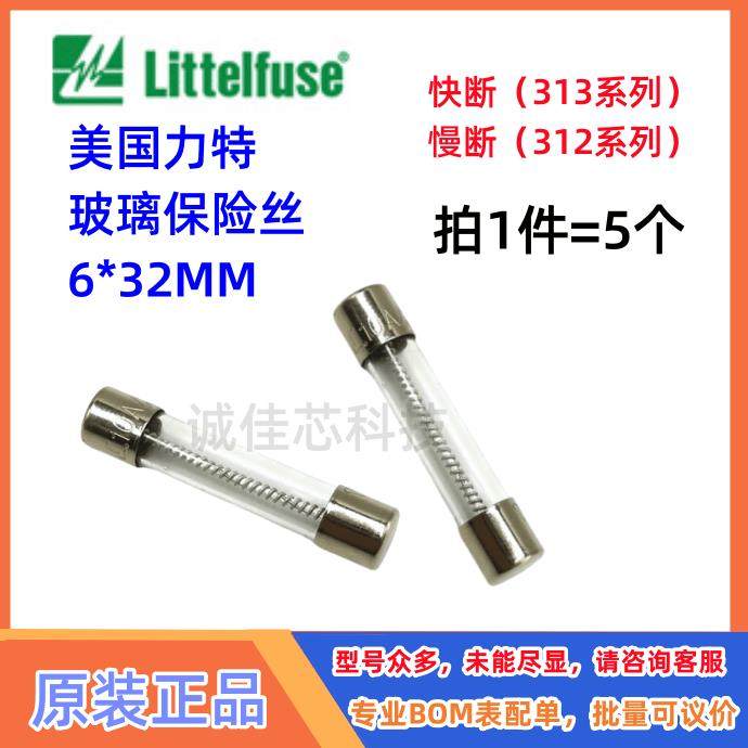 312力特6*32玻璃保险丝管5A6.3A7A8A10A12A15A20A25A30A250VP313