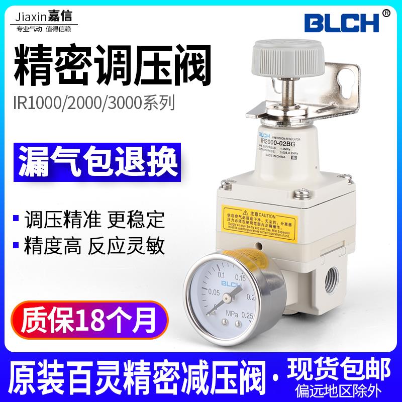 BLCH百灵气动精密调压阀IR1000-10BG气体减压阀IR2000-02BG可调式