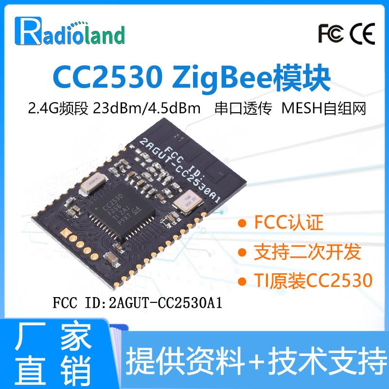 CC2530无线透传模块Zigbee3.0自组网远距离低功耗串口透传免开发