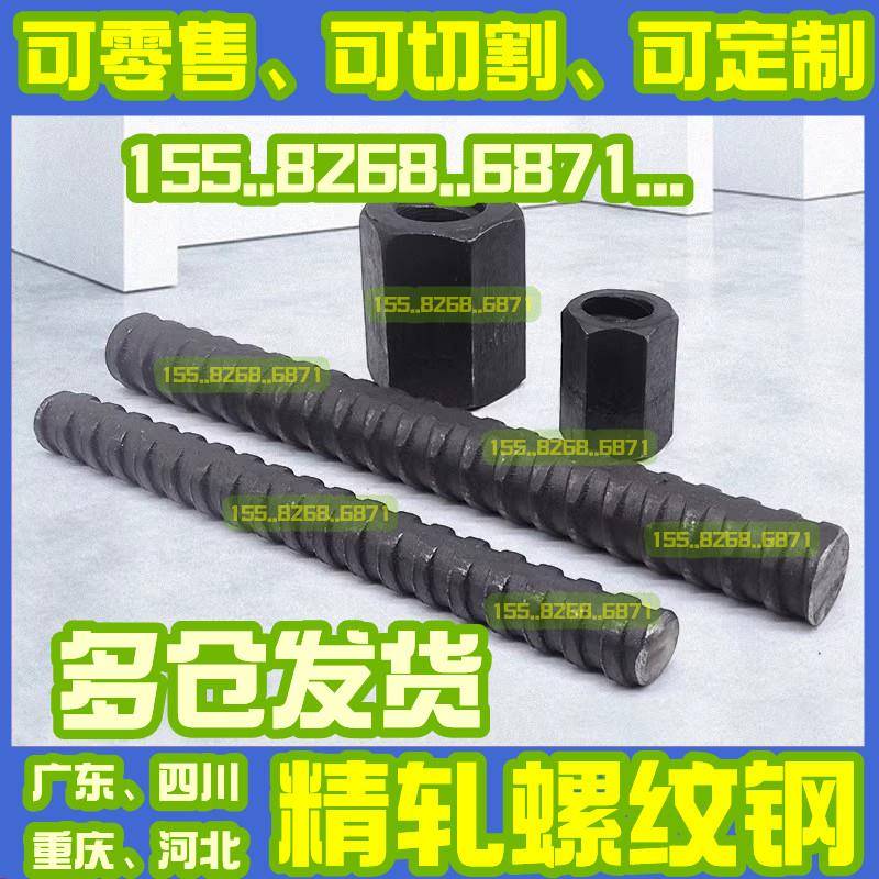 精轧螺纹钢全国发15 25 40 32 36精扎螺杆螺母PSB830锚杆16 18 20
