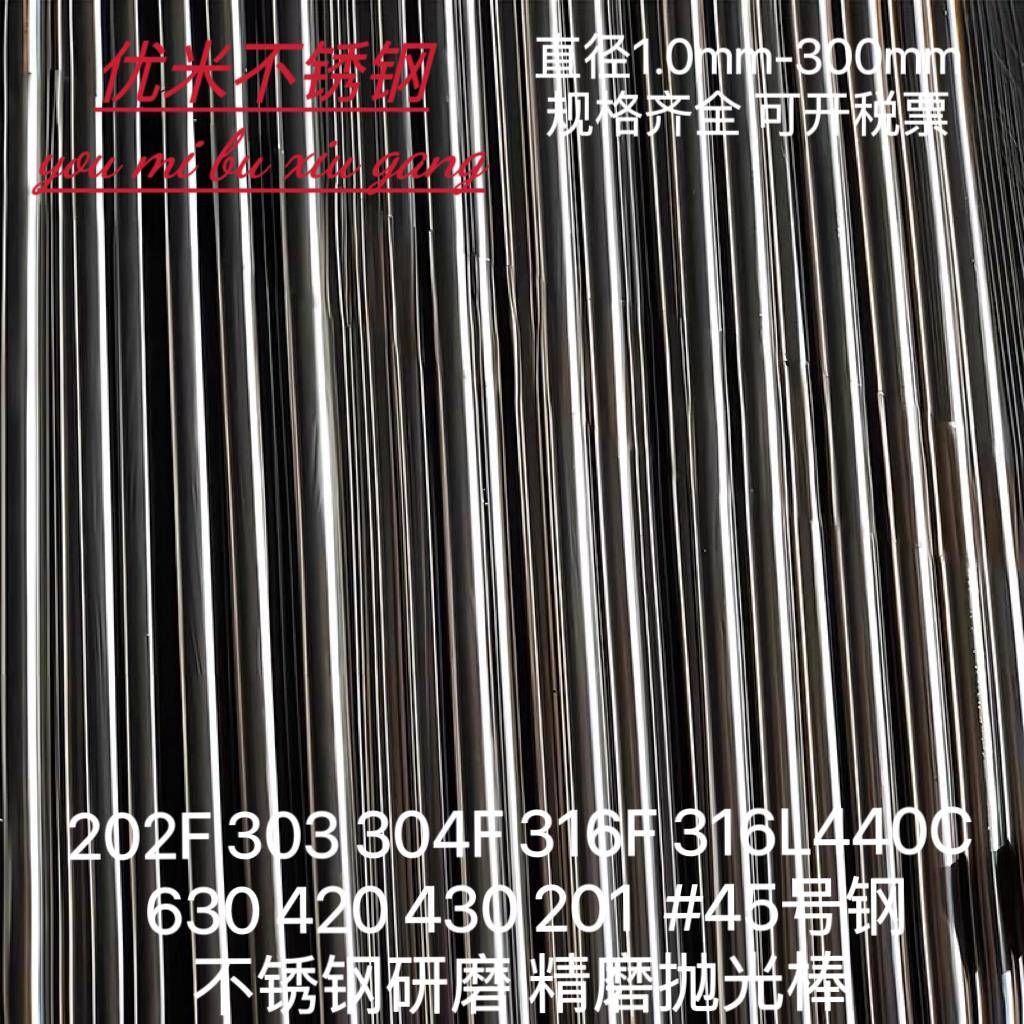 不锈钢易车料202F 303 304F 316F 420圆棒研磨棒不锈铁方棒六角棒