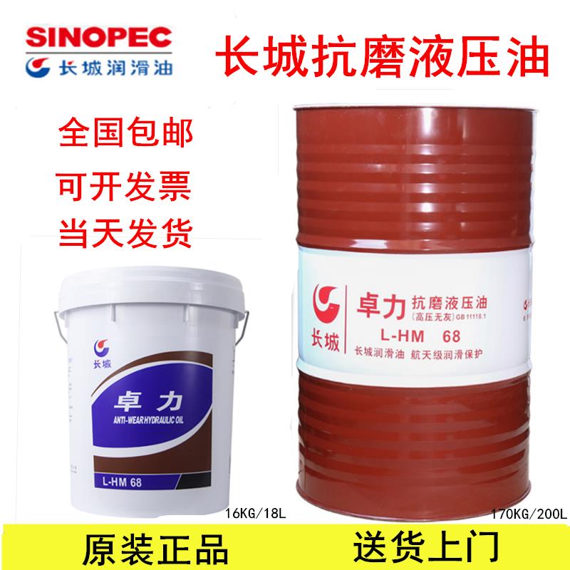 长城抗磨液压油普力卓力32号46号68挖机叉车注塑机机械润滑油200L
