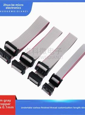 FC6/8/10/16/20/26P IDC2.54mm 扁平灰色排线LED屏JTAG连接下载线