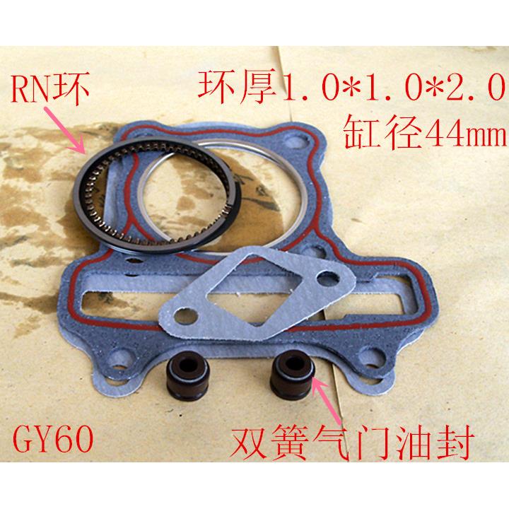 摩托车GY60 GY100 GY6-125 150 175 200豪迈珠峰踏板活塞环上下垫