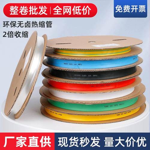 热缩管绝缘套管加厚2倍热收缩管整卷电工接线保护软管数据线修复