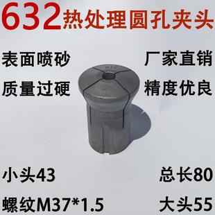 1.5 数控仪表自动车床热处理弹性夹头632圆通孔开好夹具螺纹37