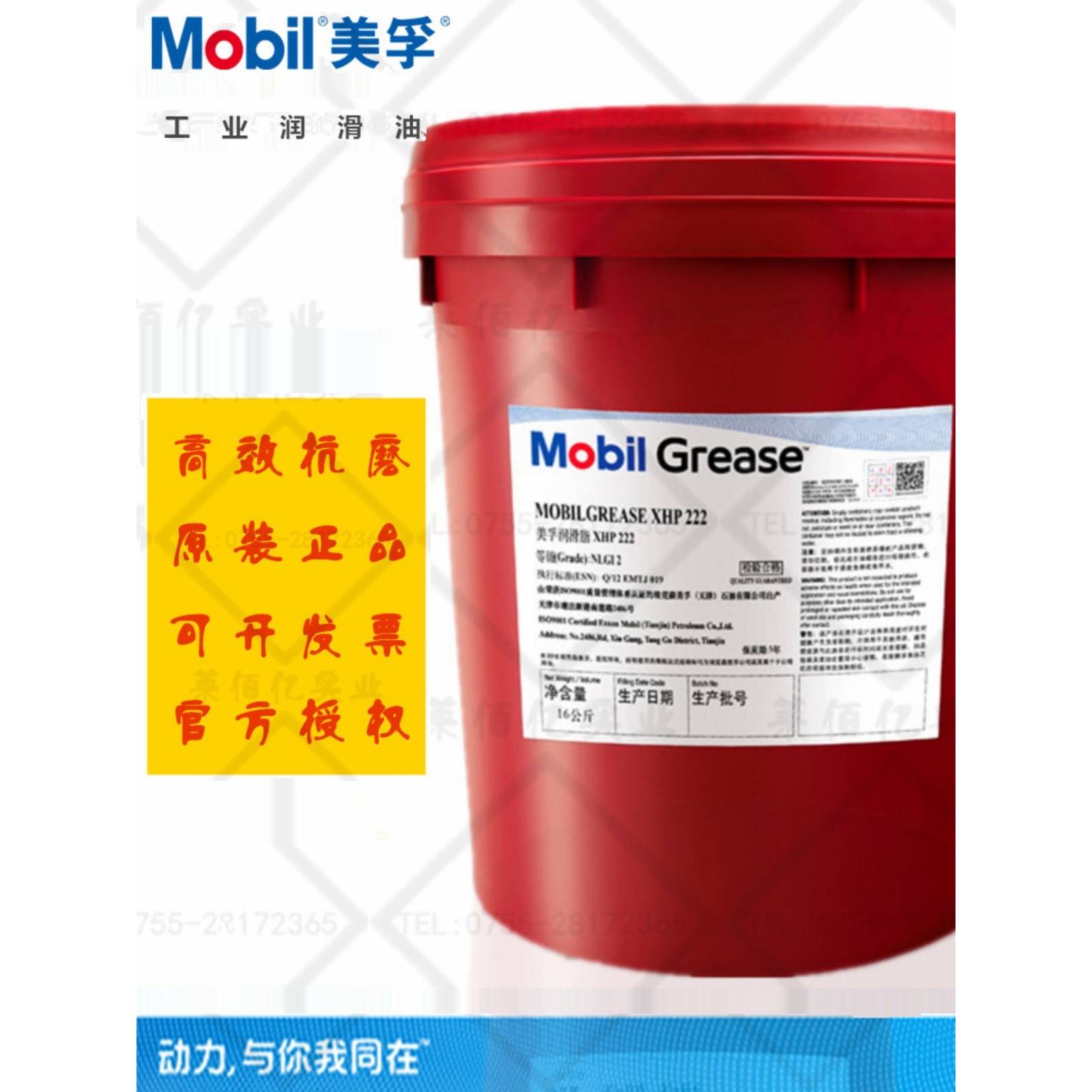 美孚XHP222润滑脂 Mobilux力士EP2 0 1 3 004锂基脂高温轴承黄油