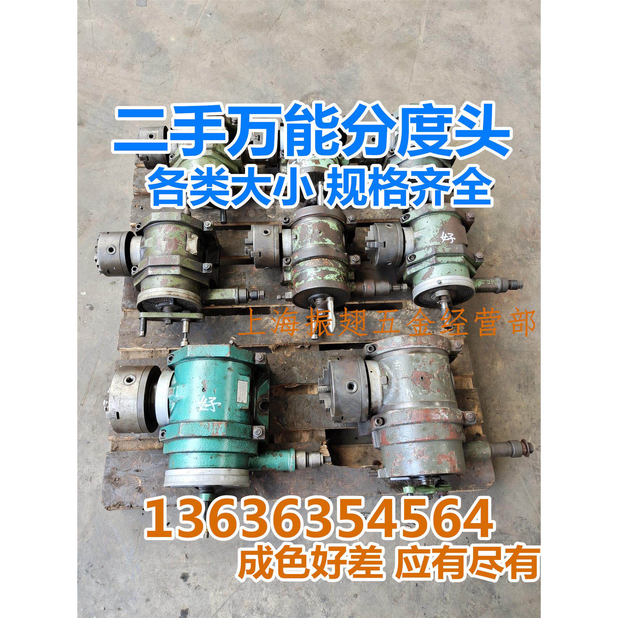 二手旧分度头FW80F11 100/125/160烟台环球金悦台工万能分度头