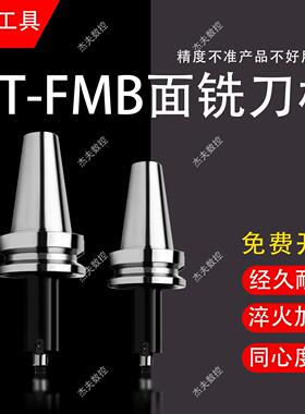 防震加硬黑色FMB刀柄面铣刀柄数控加工中心高精刀盘连接杆飞刀头