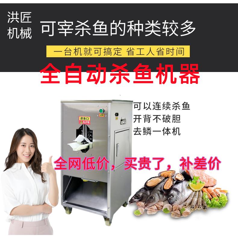 全自动杀鱼机商用自动开肚开背一体机小型去鳞机鱼鳞刨机器电动鳞