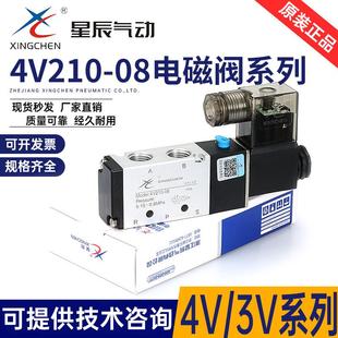 4V110 星辰气动电磁阀4V210 DC24 换向阀气缸控制阀 AC220
