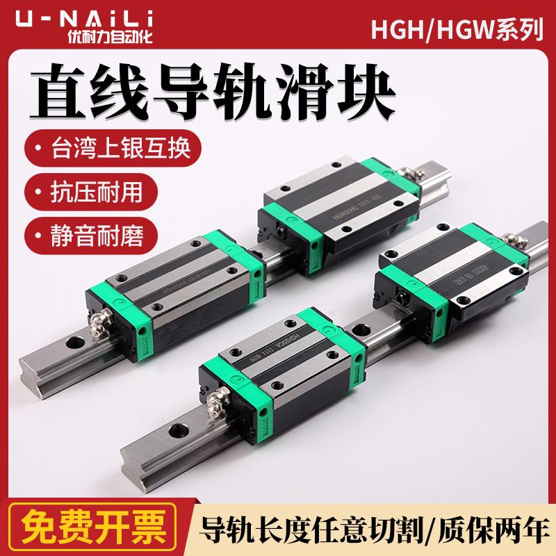 国产上银互换直线 线导轨滑块15 20 25 30 35 45HGH/HGW线 线轨滑