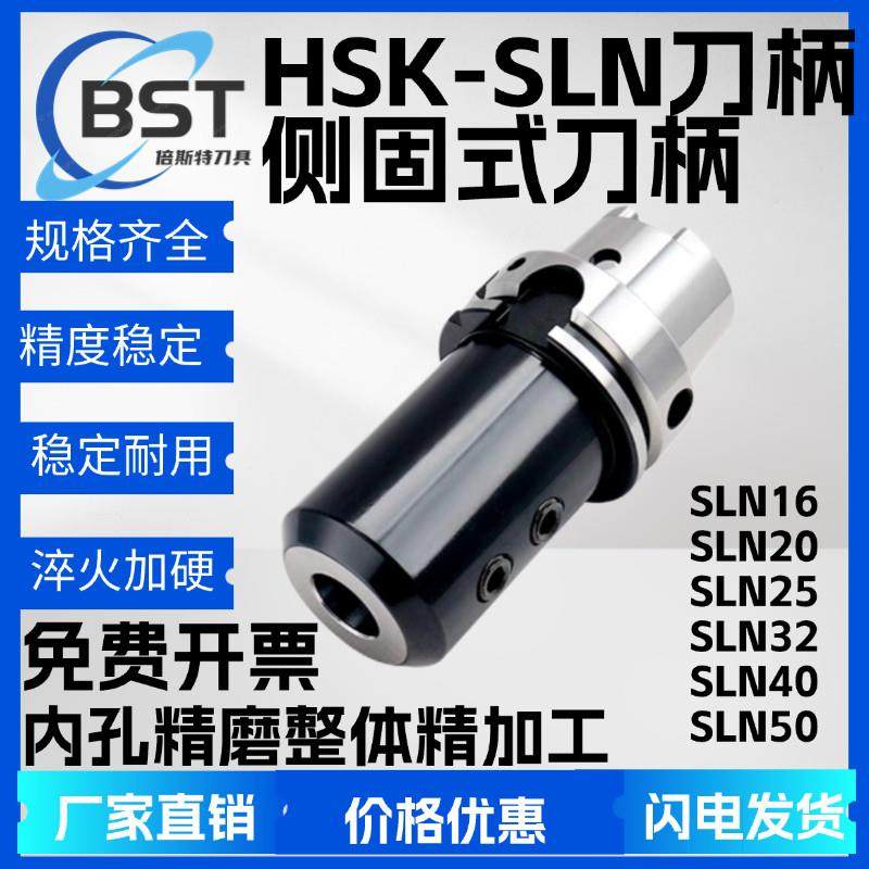高精动平衡HSK63AHSK100A-SLN20 25 32 40 50侧固式刀柄U钻刀柄