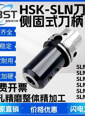 高精动平衡HSK63AHSK100A-SLN20 25 32 40 50侧固式刀柄U钻刀柄