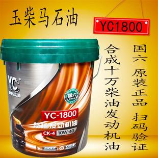 玉柴国六发动机油YC1600十万悍虎合成柴机油K6拖拉机收割机润滑油