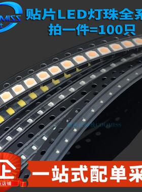 贴片LED 0402 0603 0805 1206红黄蓝绿白色灯 高亮灯珠发光二极管