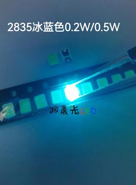 2835冰蓝色0.2瓦/0.5瓦 超亮天空蓝60毫安浅蓝LED发光二极管灯珠
