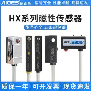 21R R氣缸磁性開關 雅吉仕HX