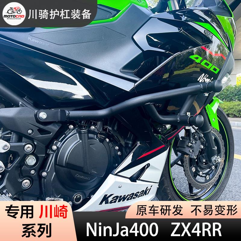适用于川崎ninja400护杠川崎ZX4R改装防摔杠川崎忍者ninja650护杠