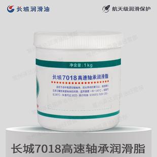 包邮 长城7018高速轴承润滑脂马达油脂黄油低温油脂工业润滑油 1KG