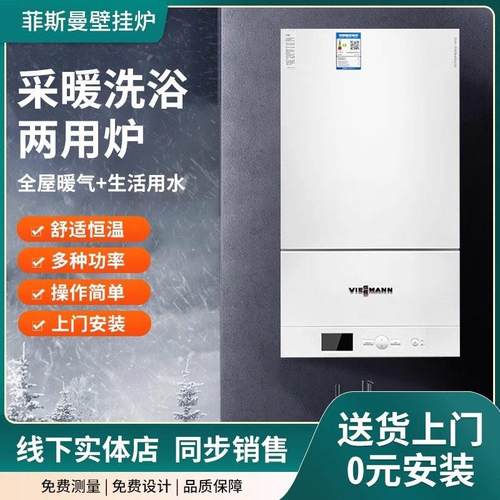 菲斯曼壁挂炉A1JE采暖热水两用锅炉暖气片地暖全套设备