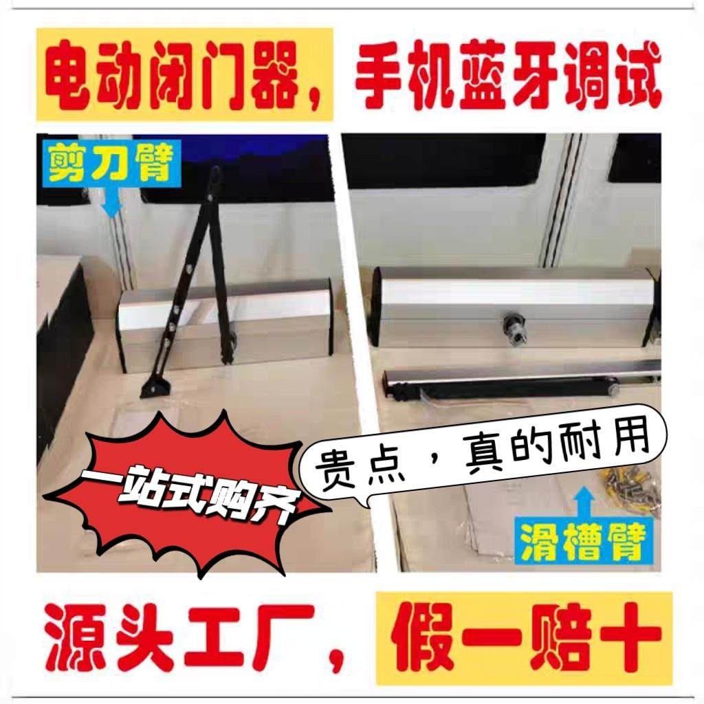 室内电动闭门器自动开门机横装曲臂式90度平开遥控感应门禁自动门