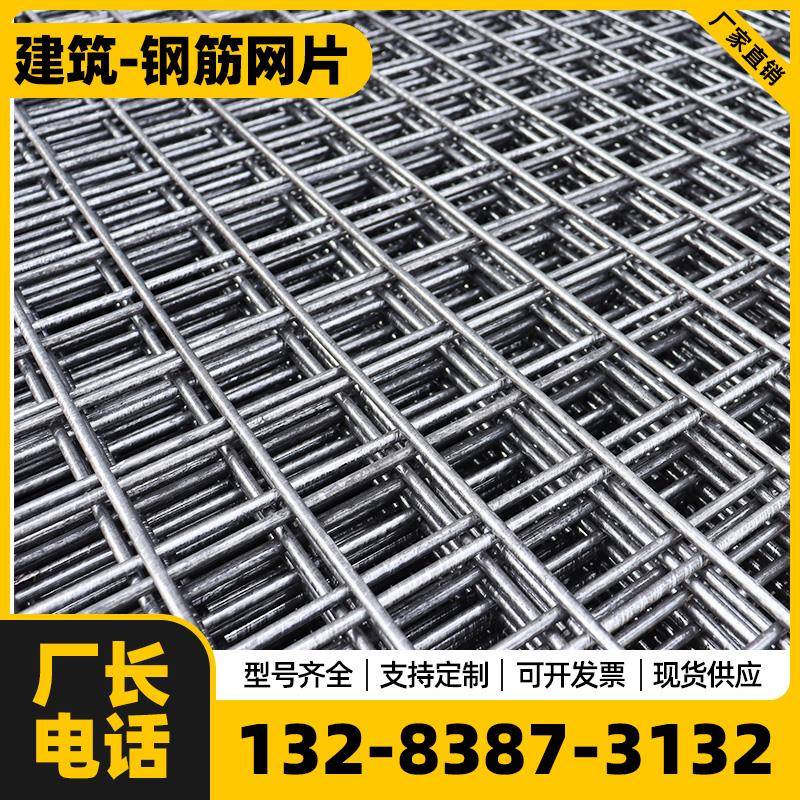 建筑钢筋网片4mm6mm混凝土水泥防裂网地暖钢筋网片螺纹钢圆钢网片