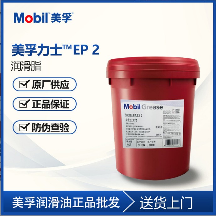 Mobilux 美孚力士EP0 1 2 3 023 004 460 #锂基润滑脂 黄油 16KG