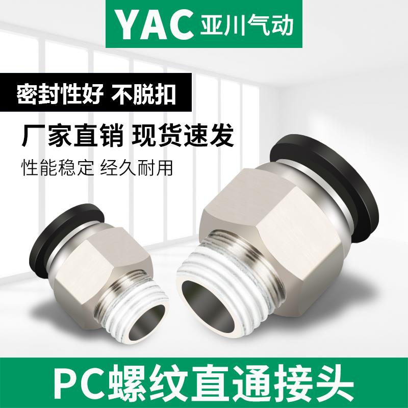 气动元件气管接头带螺纹快速接头配件大全8mm快插快接直通PC6-02